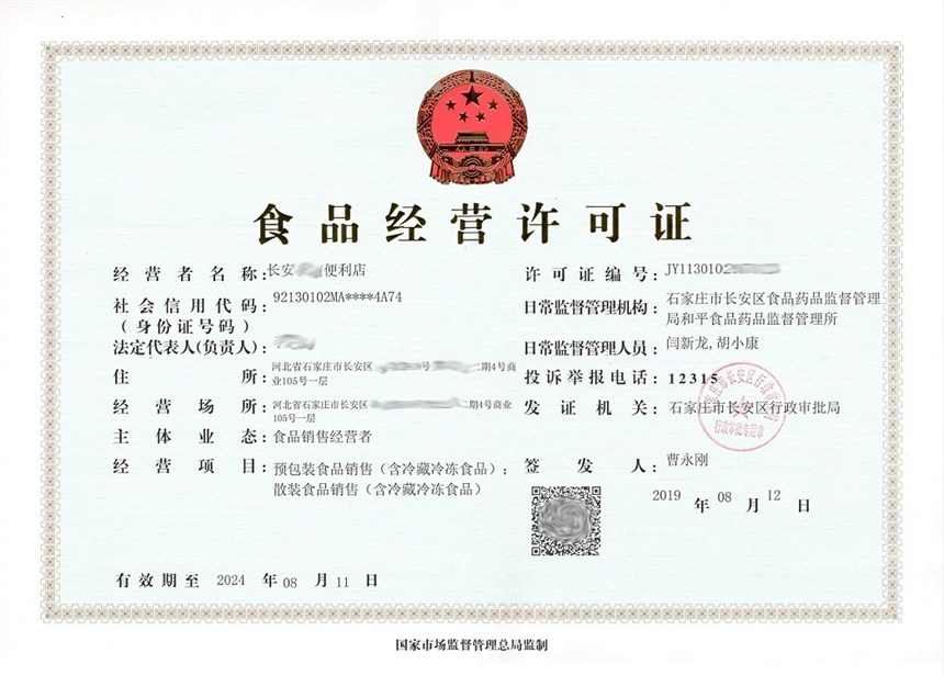 石家莊長安區食品經營許可證場地驗收時間與流程說明